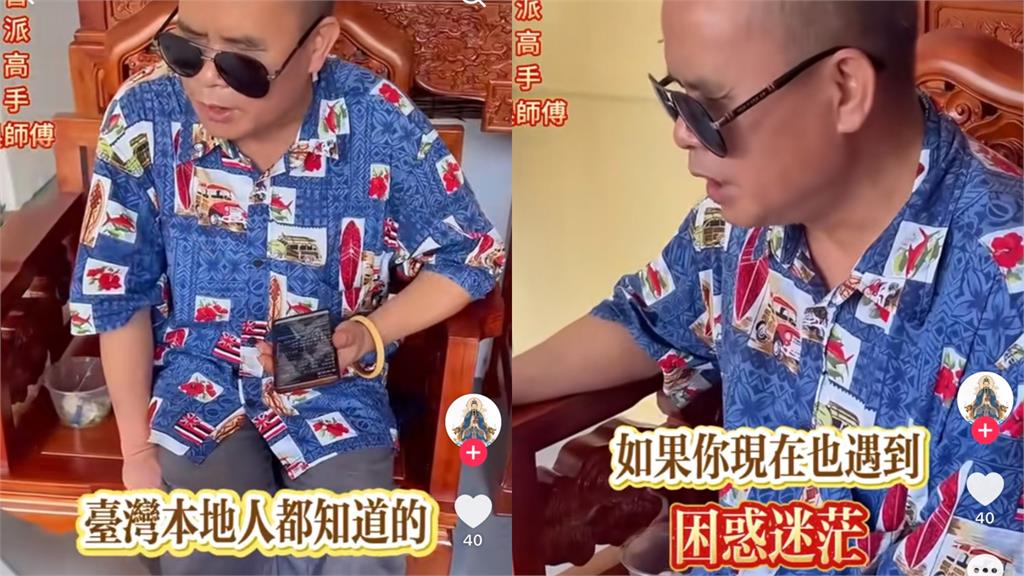 網路瘋傳「台灣盲眼神算」！南投受天宮電話被打爆急澄清8字：抖音一響…