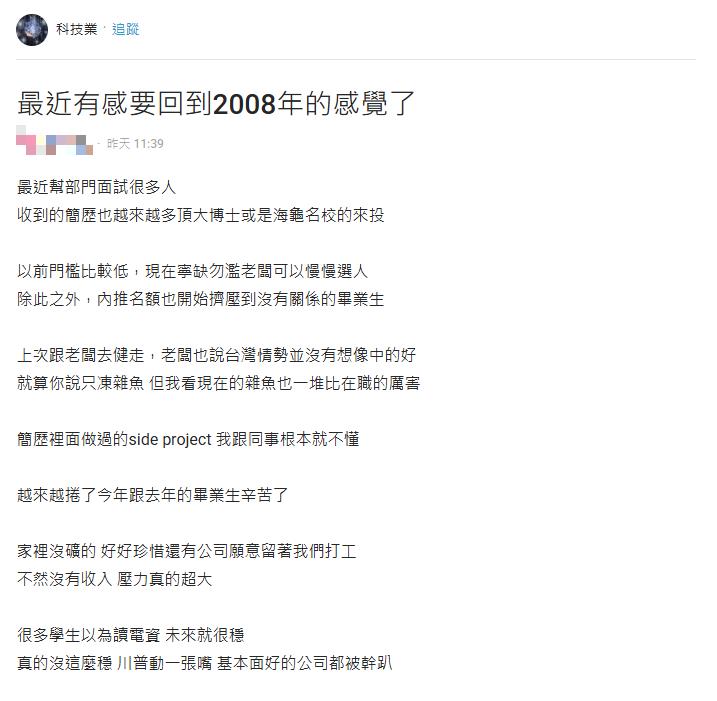 川普「出一張嘴」衝擊全球經濟!她揭「台灣企業徵才現況」全網有感:真的慘