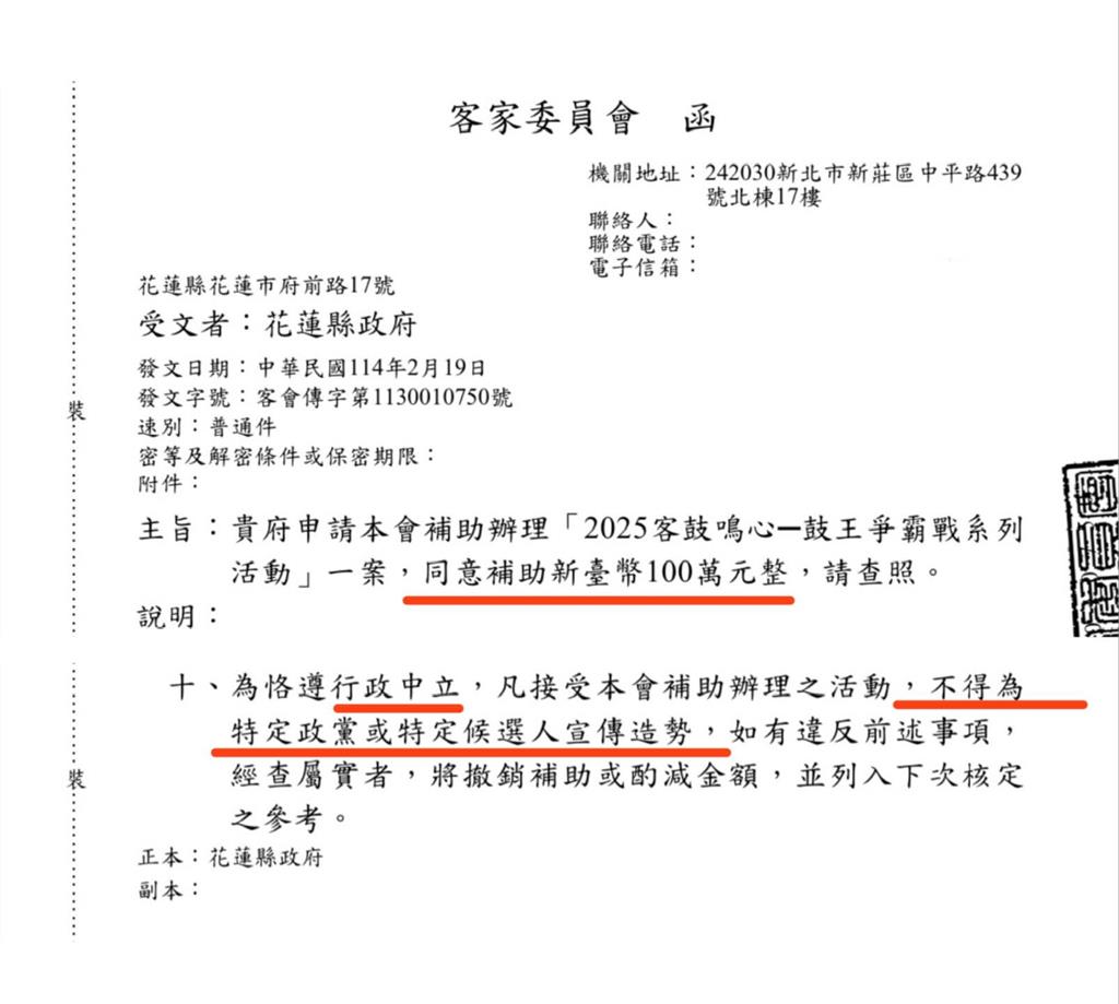 徐榛蔚縣府活動宣傳反罷傅崐萁!遭認行政不中立「怒撤100萬補助」公文曝
