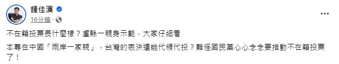 快新聞／盧縣一爆代投爭議　綠委爆他人在中國：親身示範不在籍投票