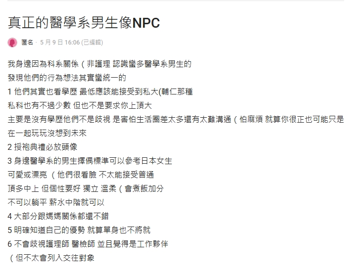 醫學系男生像NPC?他列「6大特點」一票人看傻眼:全中是怎樣