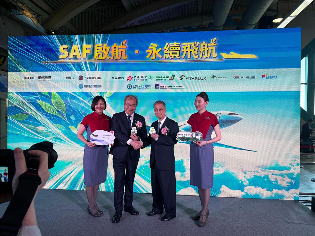 台灣SAF減碳元年！　台塑化拚自產永續航空燃油