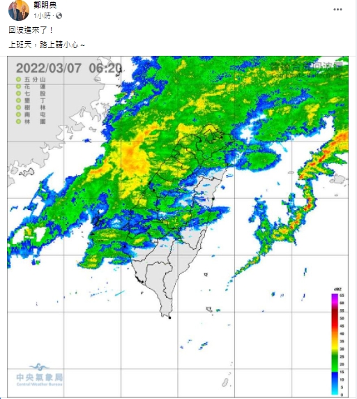 快新聞／全台有雨最新回波圖曝！　鄭明典：上班天路上請小心