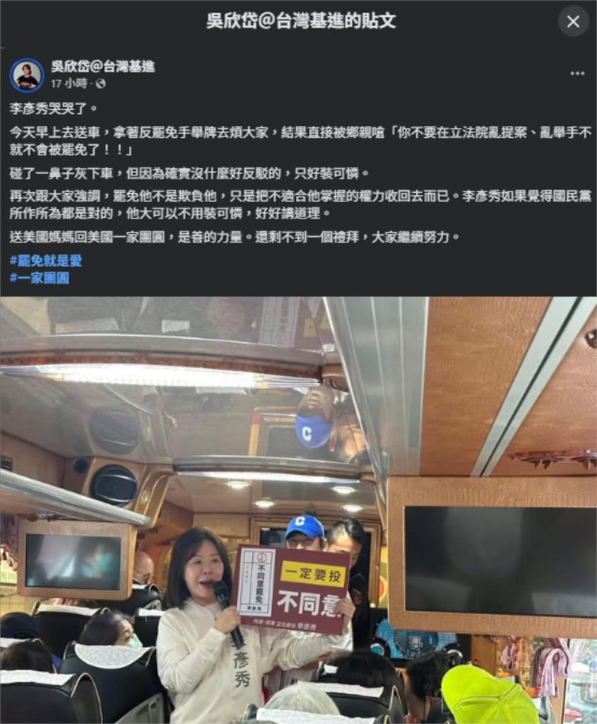 才遭港湖鄉親開嗆!李彥秀「急曬1幕喊反罷免」網一看傻眼:沒被打臉轟下車?