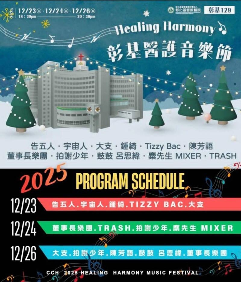 霸氣！彰基砸重金邀大咖　告五人、TRASH、陳芳語等人輪番開唱