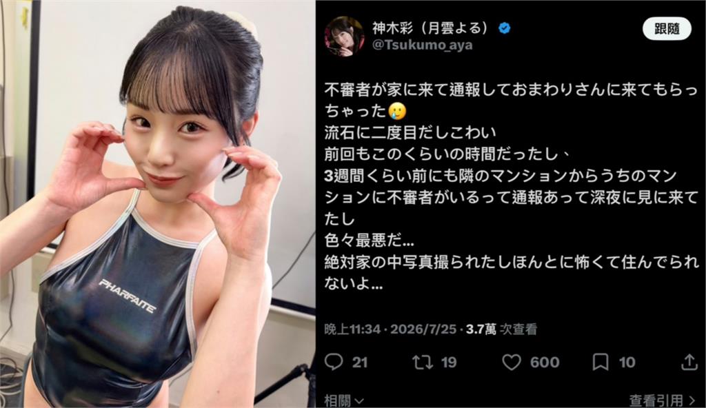 成人片女星驚爆騷擾危機？住家2度遭可疑人士闖入崩潰發聲：再也住不下去！