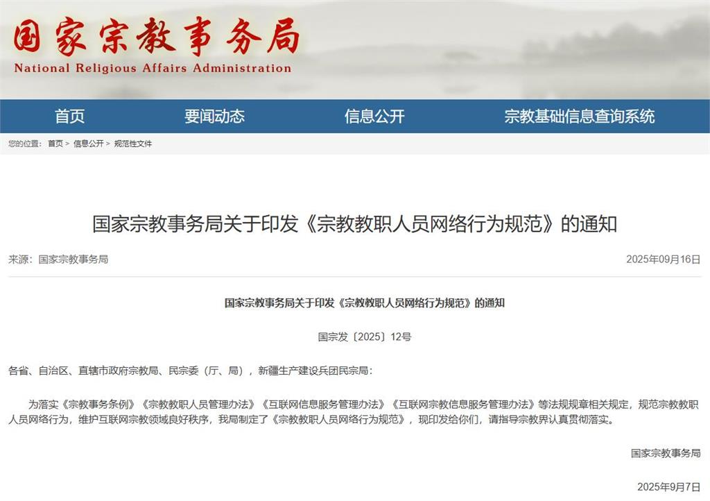 快新聞／管到台灣來！中國宗教新規「禁破壞統一」　內政部霸氣回嗆了