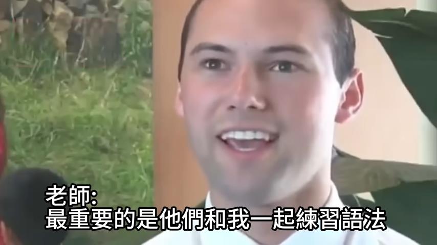 中文講超流利!揭開「摩門傳教士」學習語言後幕 他驚:只有9週課程
