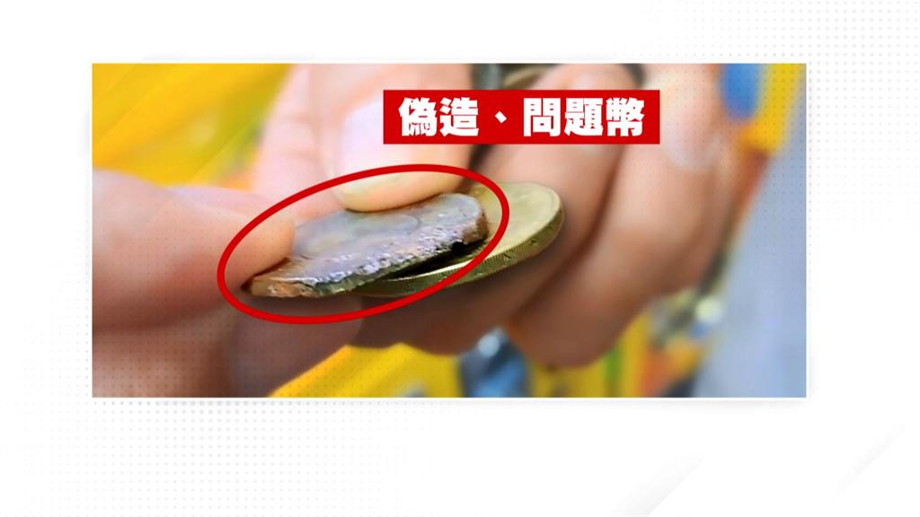 基隆販賣機被餵假硬幣 業者質疑遭「假錢洗真錢」