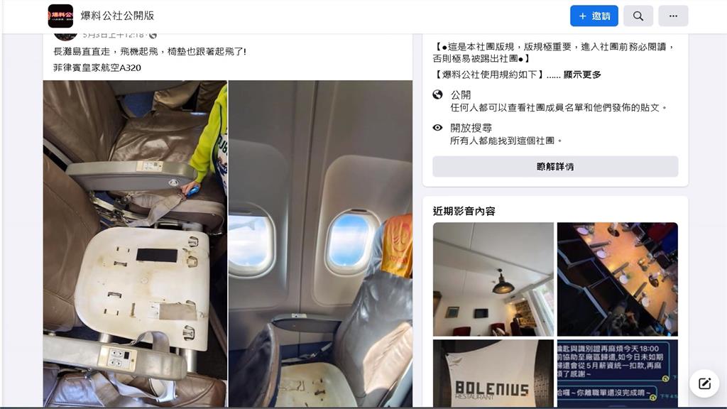 飛機起飛 機上椅墊竟空中噴飛 網笑:是不是買到站票?