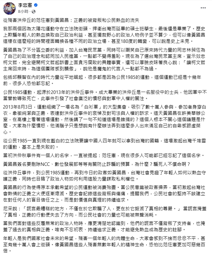 黃國昌狂砍近1千億預算!李忠憲痛批「魔鬼代言人」:以民主之名行破壞之實