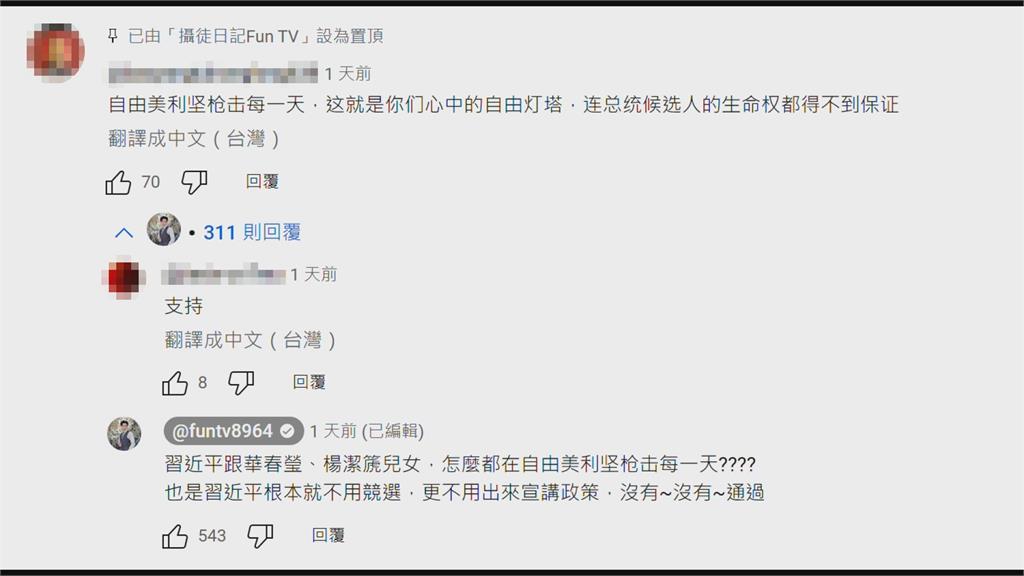 川普遭槍擊小粉紅酸「這就是自由燈塔」　台網反嗆：中共保證你們生命權？