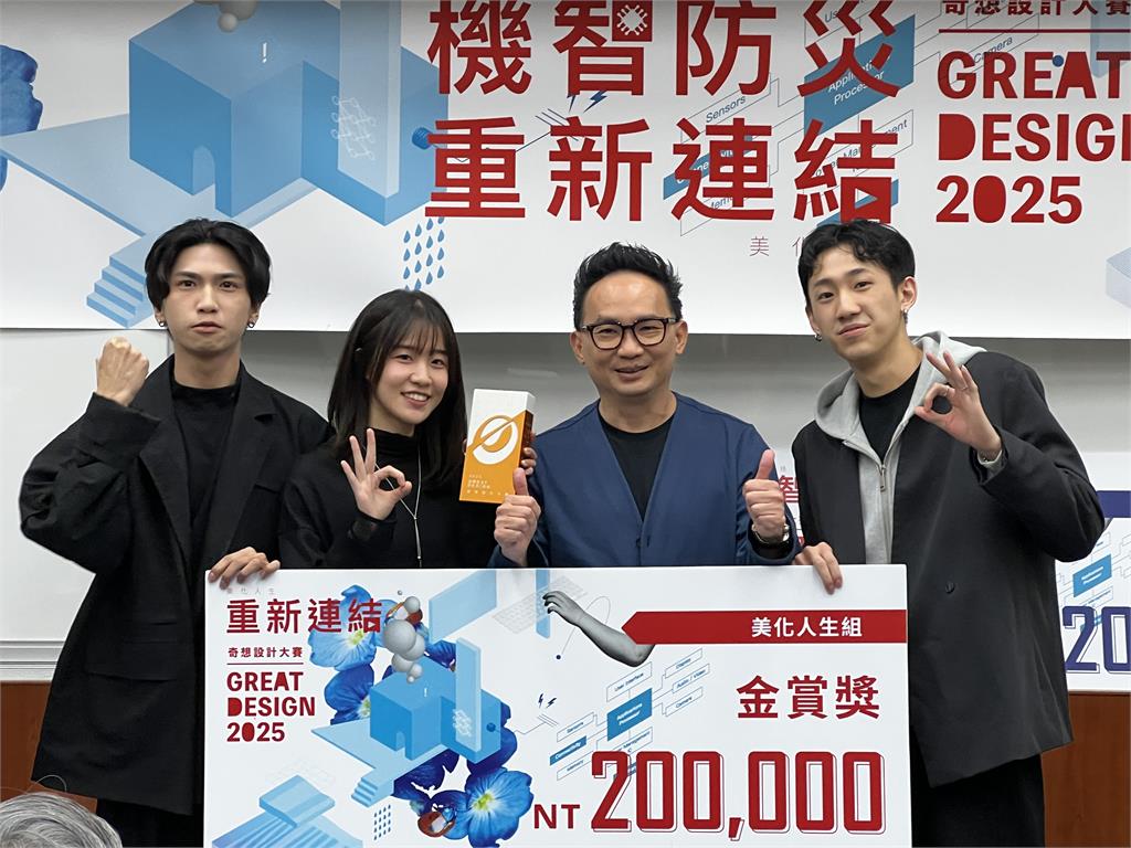 2025「Great Design 奇.想設計大賽」決賽,得獎名單出爐