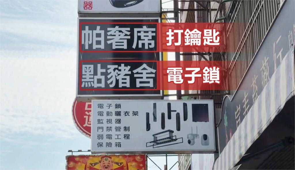 「帕奢席、點豬舍」賣什麼？　創意招牌引發話題