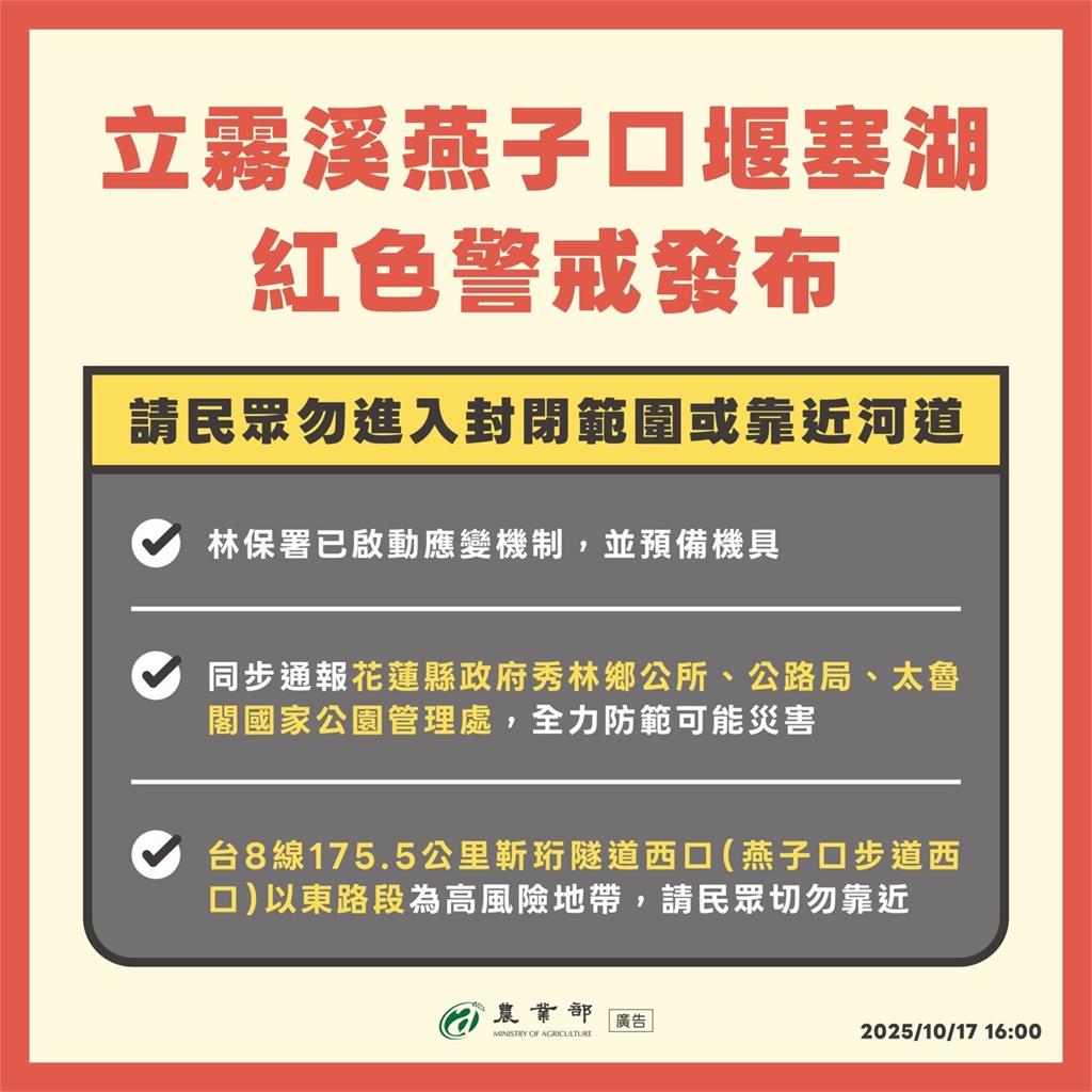 快新聞/太魯閣堰塞湖已溢流!3地今停班課 靳珩隧道口淹水畫面曝