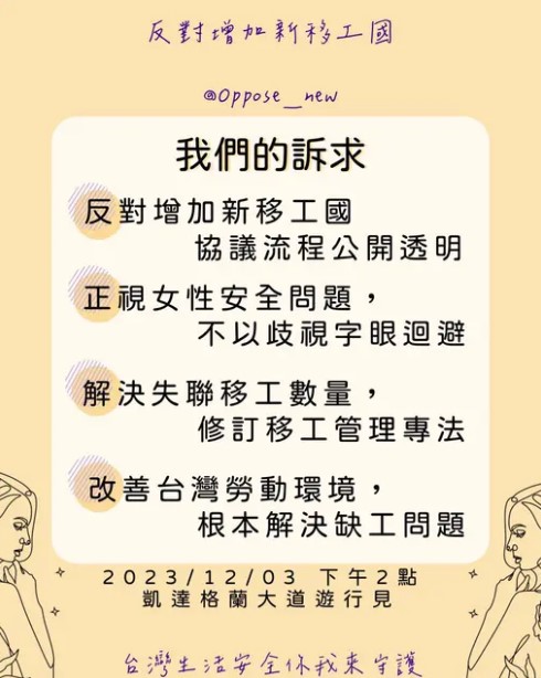 快新聞／反對開放印度勞工　民眾發起12月3日凱道抗議