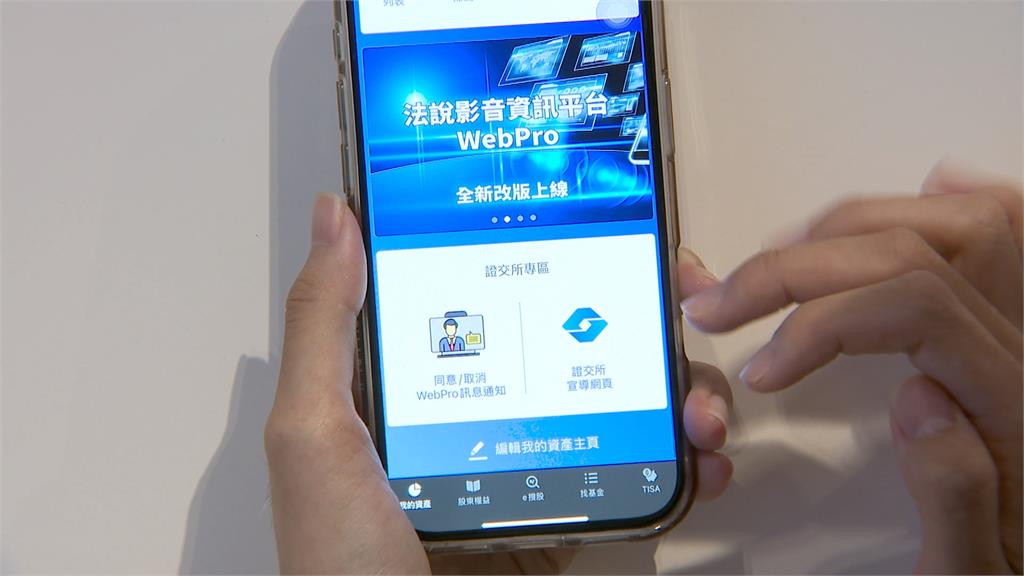 證交所攜手集保APP精準推播　林修銘：逾600萬投資人受惠