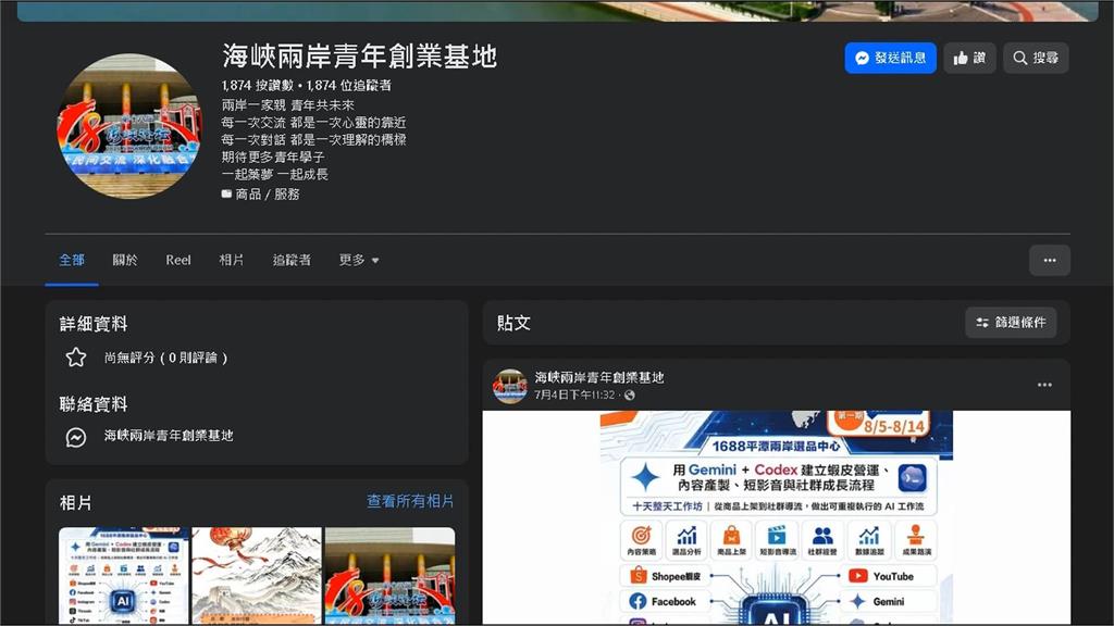 招手台青赴中「AI培訓營」落地招待 學者揭:中共培養台灣網紅