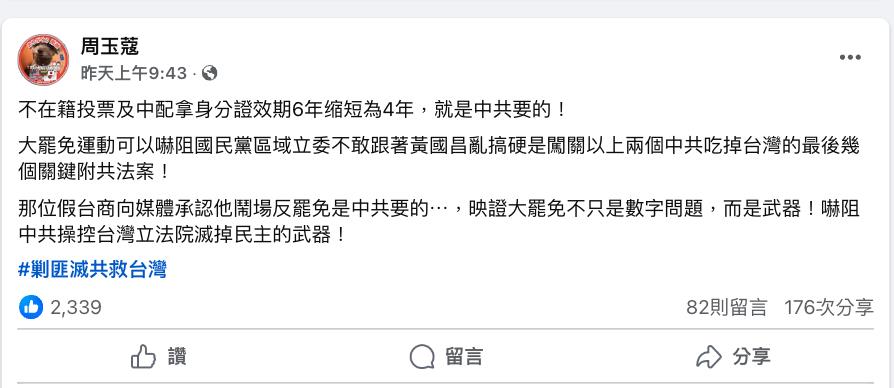 藍白「力推兩法」順中共之意?周玉蔻3靈魂拷問「逼出大罷免真相」