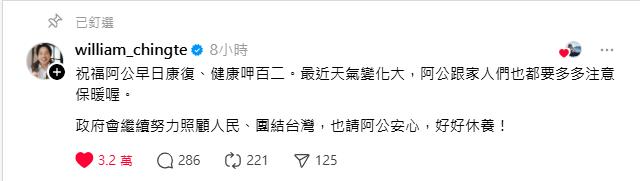 快新聞／96歲阿公住院清醒「第一件事滑手機看賴清德」感動全網　釣出本人獻上祝福