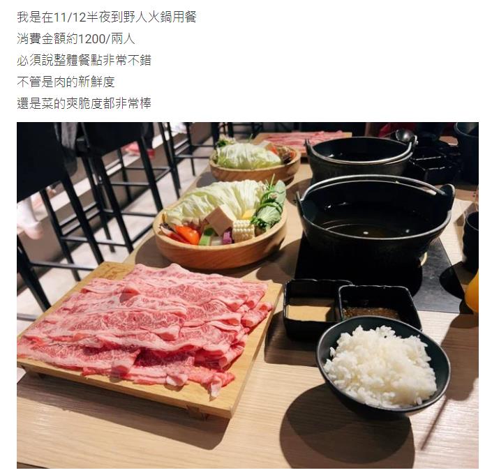 野人火鍋結帳搞錯!半夜2點竟要客回店刷退「真實過程」雙方各說各話