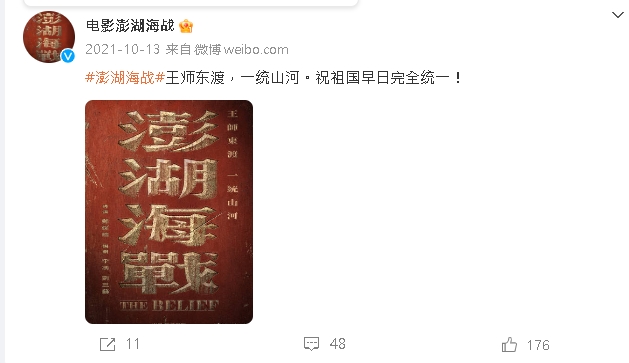 中國統戰片《澎湖海戰》上映前急撤檔！「這大咖演員」也遭殃　1原因連小粉紅都開罵