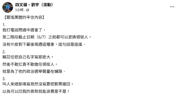 罷瑤「平信同意書」曝光!四叉貓提「3疑點」怒喊:凹我善款就浪費是不是