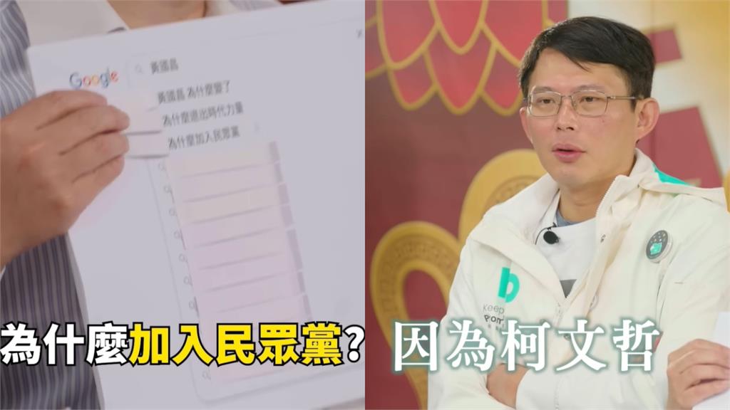 「黃國昌為何變了」登Google熱搜!本尊駁「變的是民進黨」網酸爆:真敢講