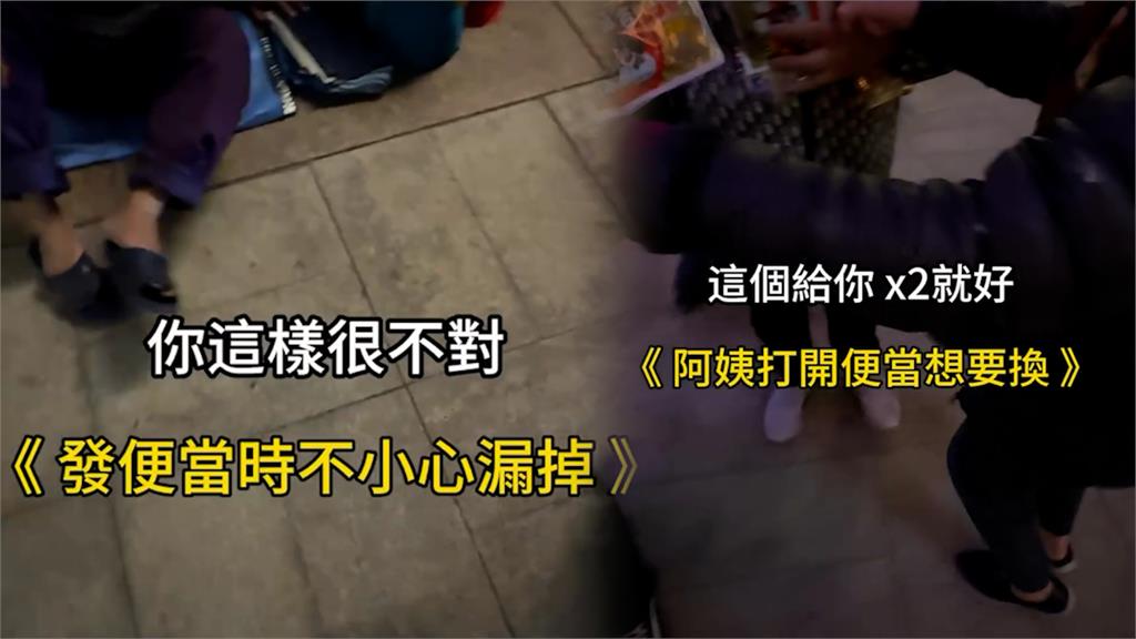 好意變理所當然?女北車發愛心便當給遊民 不小心漏掉卻遭狠嗆