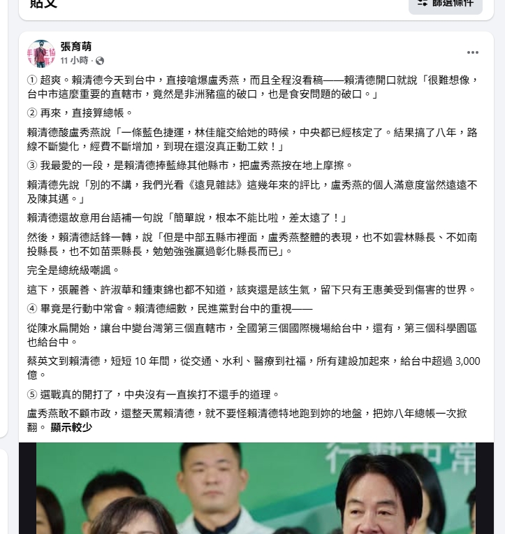 賴清德「全程0看稿」嗆爆盧秀燕5大痛點！他看驚總統級嘲諷：8年總帳一次掀翻