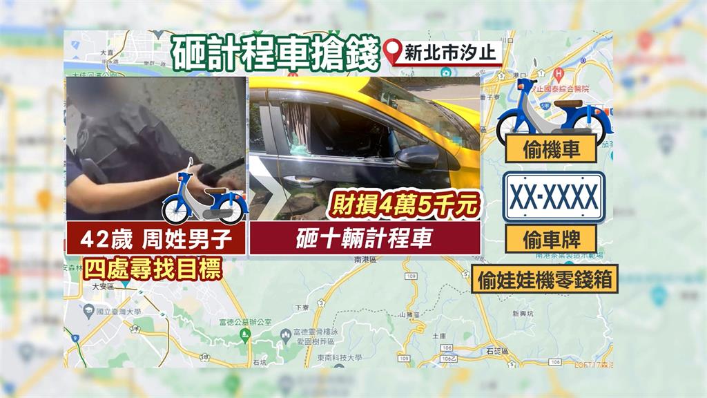 汐止連環計程車毀損案 兩個月逾十輛小黃被砸壞偷竊
