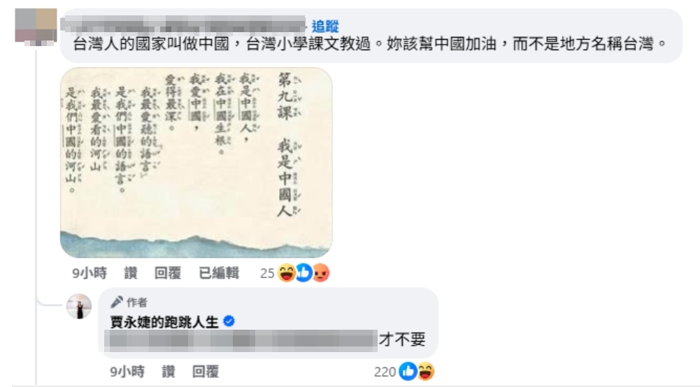 經典賽/賈永婕遭網軍要求「幫中國加油」 !本人霸氣「3字」回應獲讚