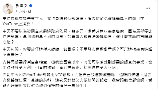 快新聞／女記者遭中天、蔡正元質疑陪睡　郭國文擬與數位部協調