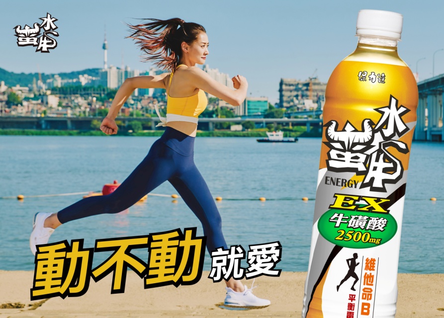 水蠻牛EX維他命B補給飲料 升級版!活力再加倍!