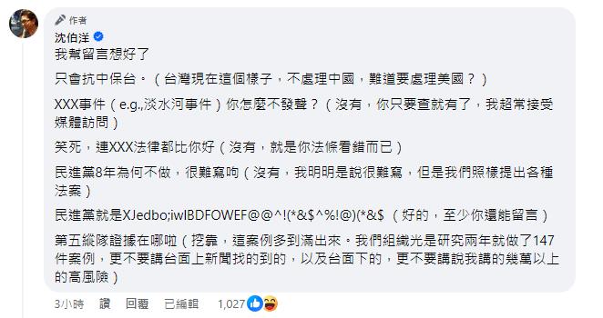 快新聞/頻遭抹黑攻擊! 沈伯洋無奈吐心聲:永遠都有新同學