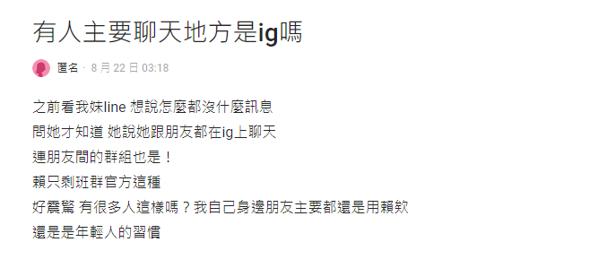 年輕人都用「這1軟體」聊天？她驚「LINE剩班群、官方帳號」