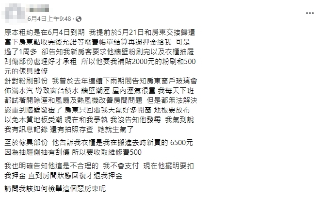 房東扣留「押金2500元」…理由曝光超傻眼!網授「1神招」反擊