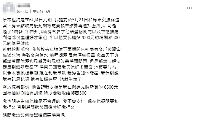 房東扣留「押金2500元」…理由曝光超傻眼！網授「1神招」反擊