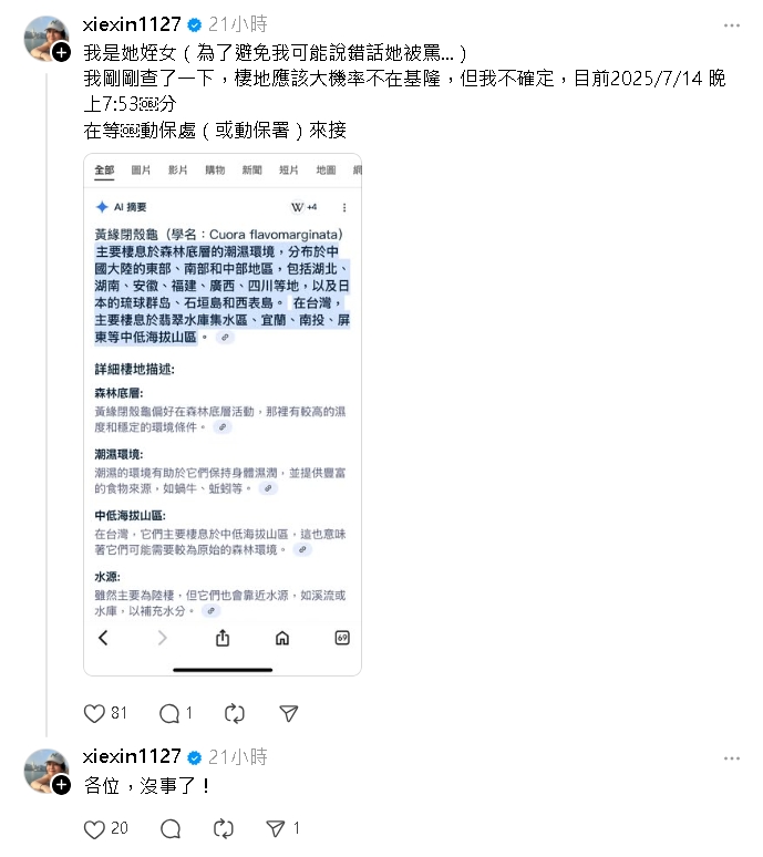 謝忻基隆撿到「一級瀕危動物」全網嚇傻!急通報動保處「帶回家恐罰百萬」