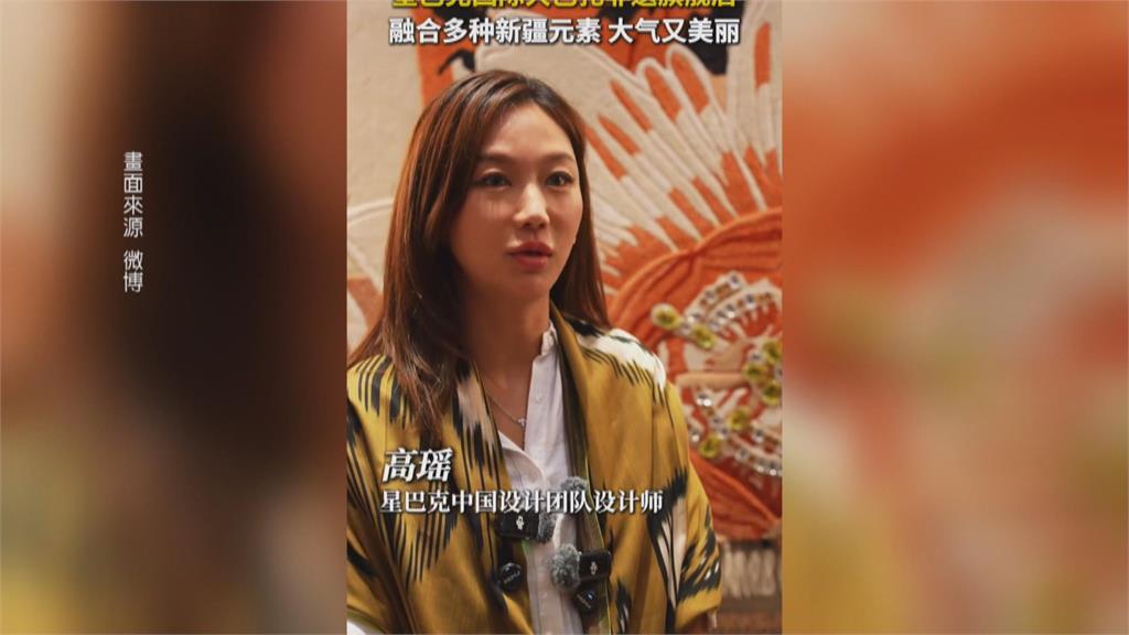 星巴克首進新疆開2店惹議 美眾議員批「道德淪喪」籲撤店