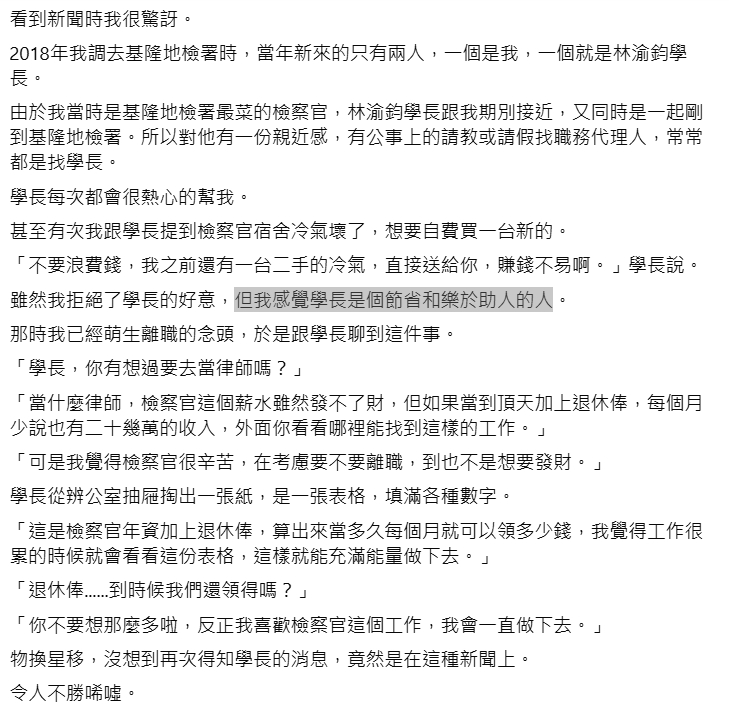 基隆地檢署檢察官林渝鈞　驚爆放高利貸遭搜索約談