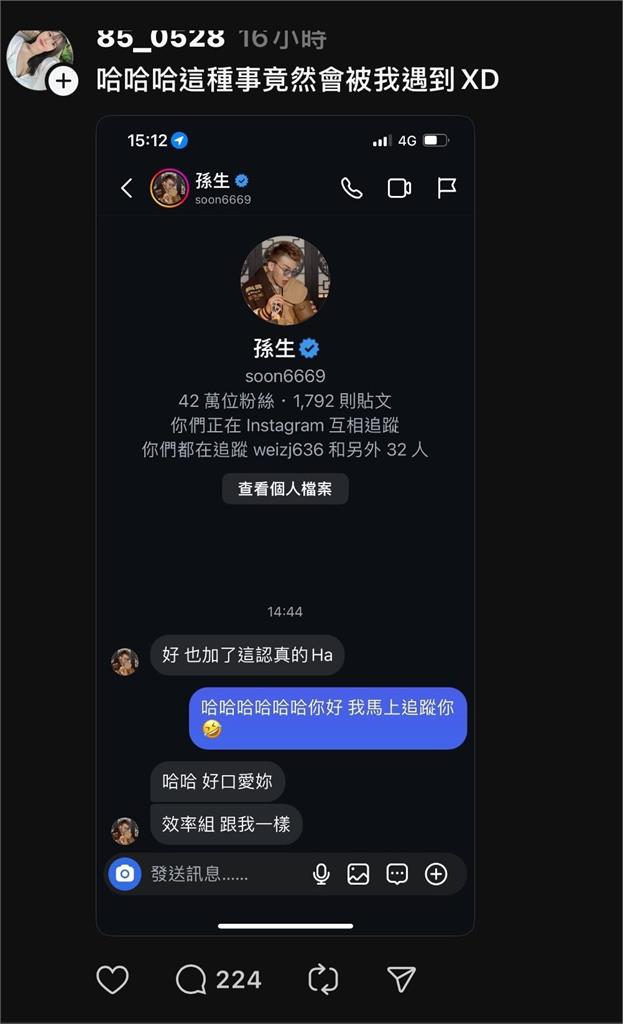 孫生罕見動怒！痛批女網美「耍心機蹭熱度」她被罵翻急刪文