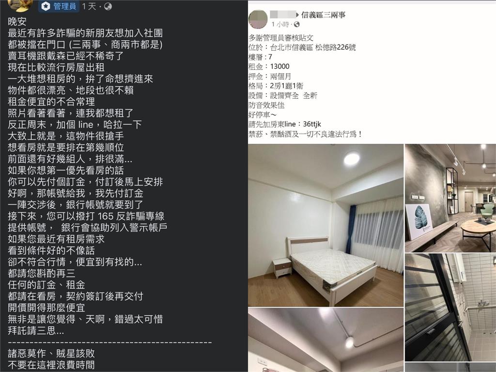 連租屋都能騙?!他揭新手法示警民眾要三思「這情形」肯定有詐