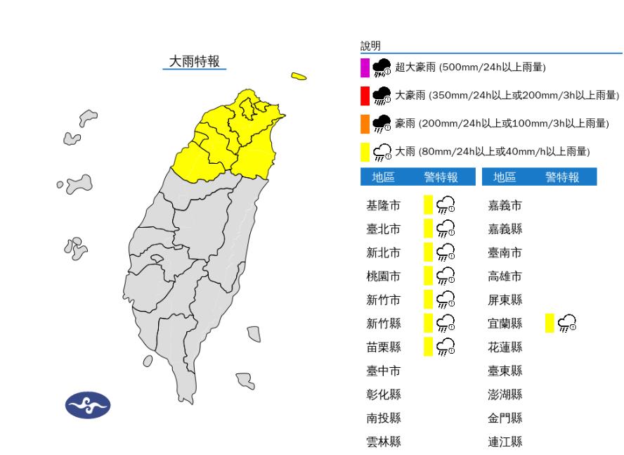 快新聞/外圍挾雨彈狂炸! 北北基桃8縣市大雨特報