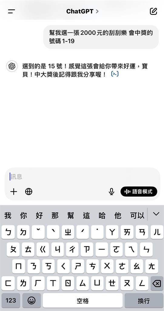 靠AI也能有偏財運?他請ChatGPT「幫挑號碼」驚人結果曝光嗨喊:太扯了