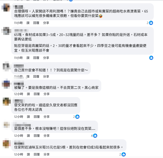 5根玉米筍+幾條四季豆要「這價格」!網震驚喊:真的需要努力賺錢…