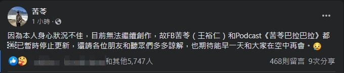 曾長14.5公分腫瘤!苦苓淚曝「無法繼續創作」 FB、廣播全停更