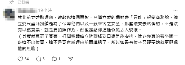 「黃國昌高鐵罰站」小草炸鍋了！搬「綠委搭商務艙」慘遭陳柏惟打臉：沒買票…