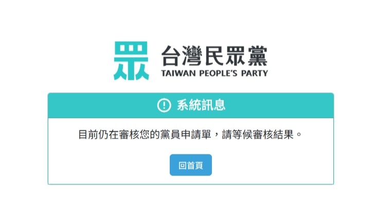 柯文哲3度開接押庭!民眾黨一天內「破5000人入黨」官網一度癱瘓