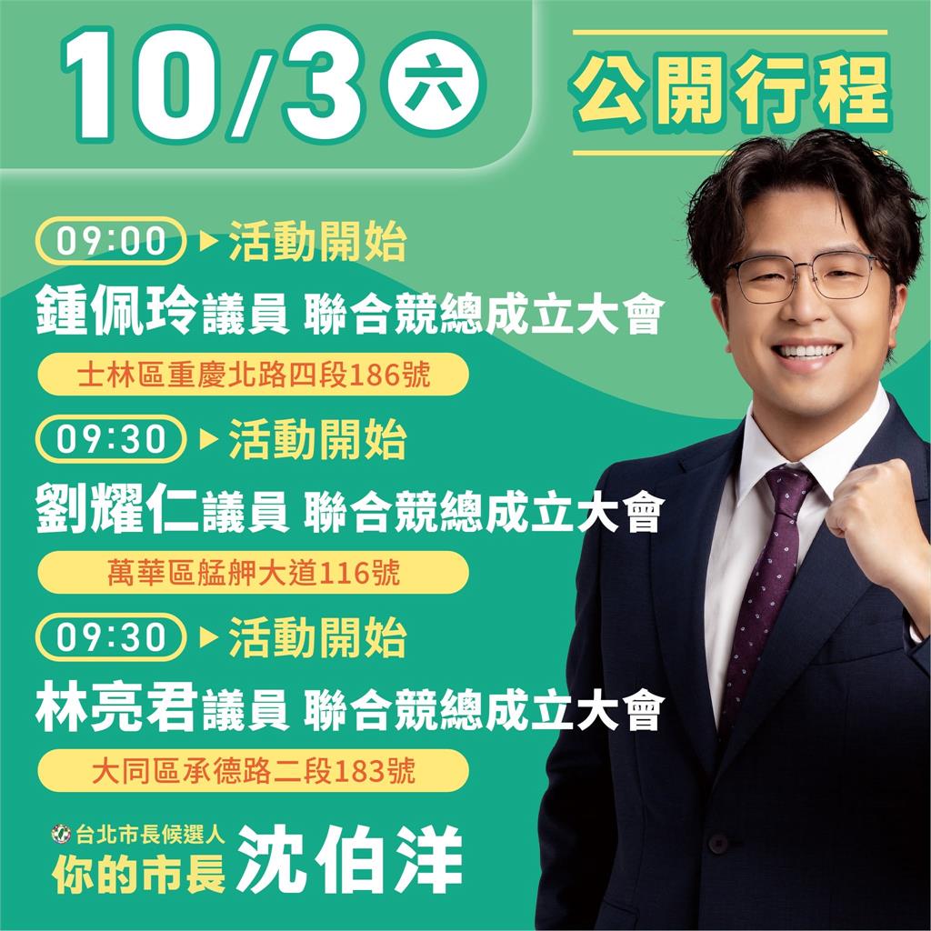 快新聞／洋流慧聚！沈伯洋震撼合體蘇巧慧掃三峽老街　鐵人行程曝光